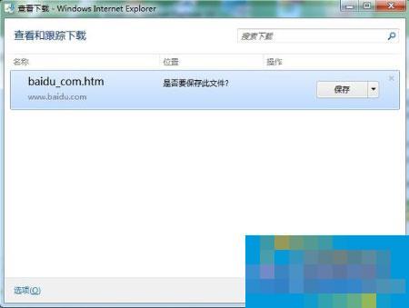 Win7打开IE就弹出“查看和跟踪下载”的解决方法