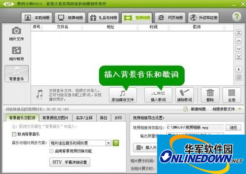 如何用数码大师把照片制作成视频相册