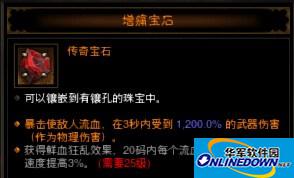 暗黑破坏神3增痛宝石好不好