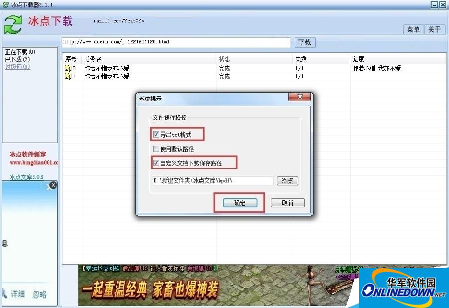 豆丁下载器设置 豆丁下载器设置