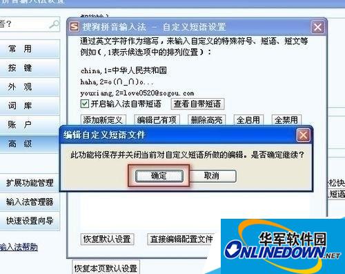 搜狗输入法自定义设置 搜狗输入法自定义设置