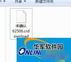 Win7系统中crdownload是什么文件?crdownload文件能否删除?