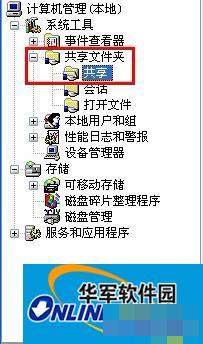 WinXP系统如何关闭默认共享?