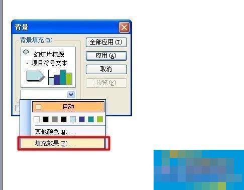 WinXP系统如何设置幻灯片背景?