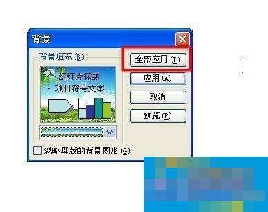 WinXP系统如何设置幻灯片背景?
