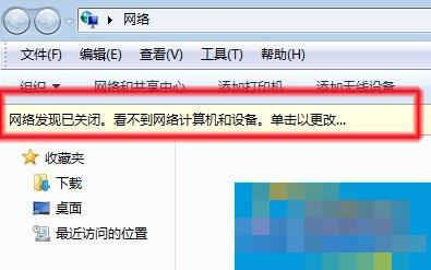 Win7系统无法查看工作组计算机如何解决? Win7系统查看工作组计算机的方法