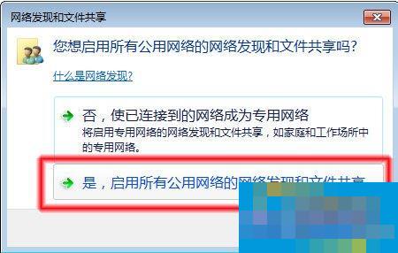 Win7系统无法查看工作组计算机如何解决? Win7系统查看工作组计算机的方法