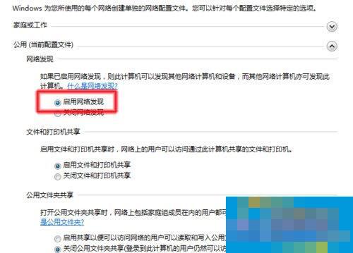 Win7系统无法查看工作组计算机如何解决? Win7系统查看工作组计算机的方法