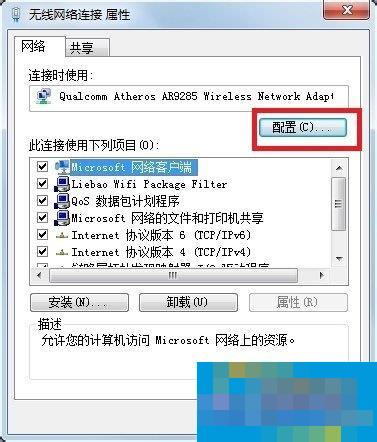 Win7系统遇到无线适配器或访问点有问题如何解决?