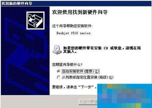 WinXP系统安装打印机驱动提示找不到指定的模块如何解决?