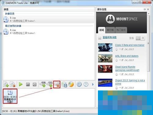 Win7系统daemon tools怎么用?Win7系统daemon tools使用方法
