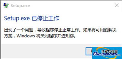 会声会影X5出现setup.exe已停止工作是什么原因 会声会影X5出现setup.exe已停止工作是什么原因