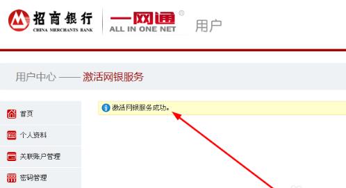 招商银行专业版如何激活?