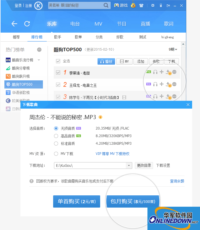 酷狗音乐包怎么购买使用