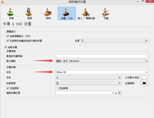 VLC播放器字幕出现方块乱码解决方法