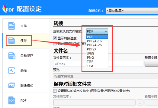 迅捷pdf虚拟打印机如何设置双面打印338.png