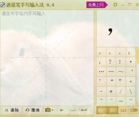 逍遥笔手写输入法如何更换皮肤