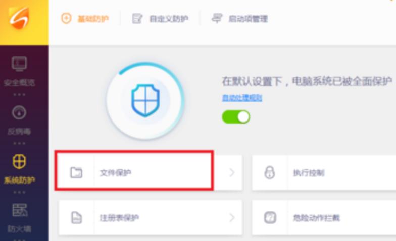 火绒互联网安全软件防止桌面快捷方式被篡改教程