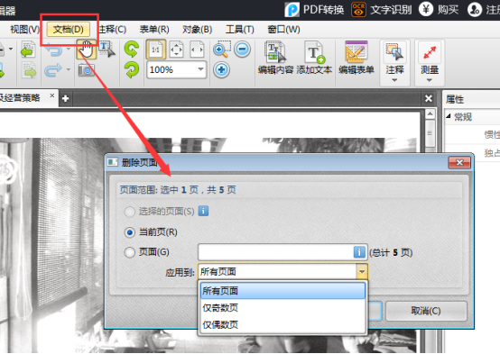 pdf中如何删除其中一页389.png