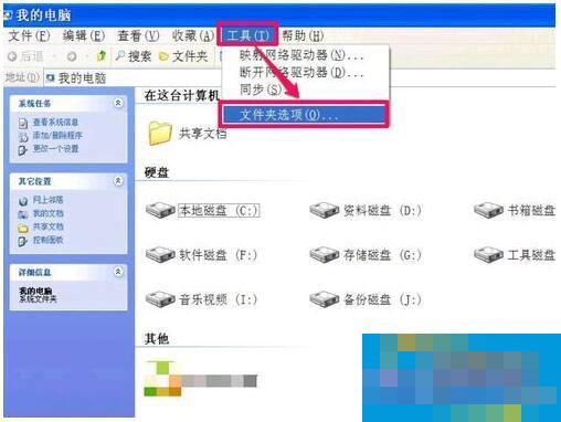硬盘图标变了怎么办?WinXP电脑硬盘图标变了怎么改回来?