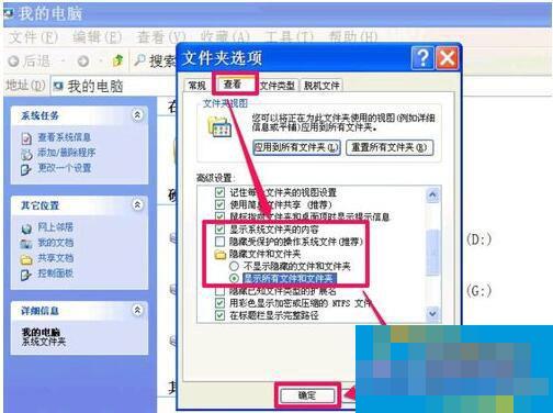 硬盘图标变了怎么办?WinXP电脑硬盘图标变了怎么改回来?