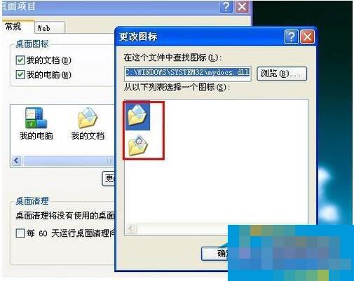 怎么更改桌面图标？WinXP更改桌面图标方法