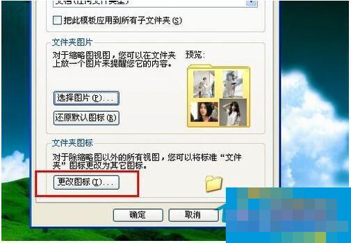 怎么更改桌面图标？WinXP更改桌面图标方法
