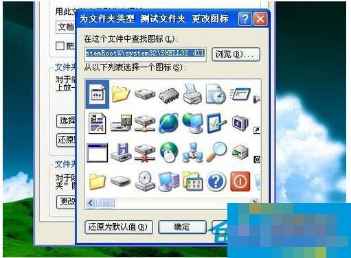 怎么更改桌面图标？WinXP更改桌面图标方法