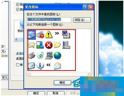 怎么更改桌面图标？WinXP更改桌面图标方法