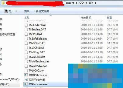 Win7 TXPlatform.exe是什么进程？可以禁用吗？