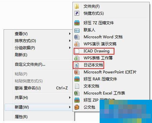 Win7如何清除右键多余菜单?Win7清理右键菜单方法