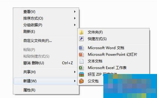 Win7如何清除右键多余菜单?Win7清理右键菜单方法