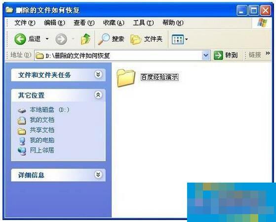 WinXP系统怎样恢复刚刚删除的文件?