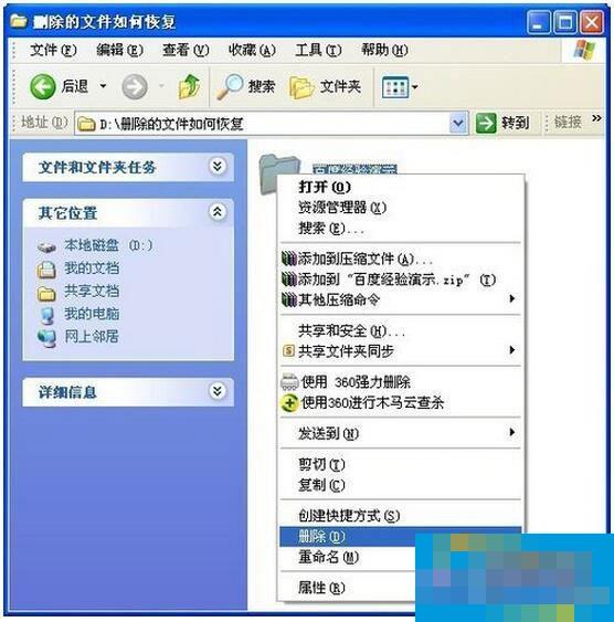 WinXP系统怎样恢复刚刚删除的文件?