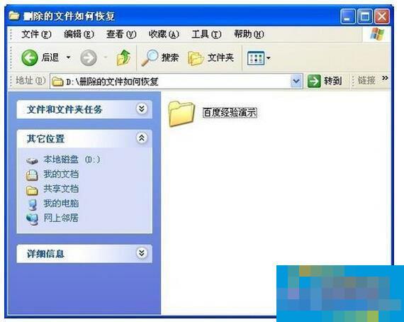WinXP系统怎样恢复刚刚删除的文件?