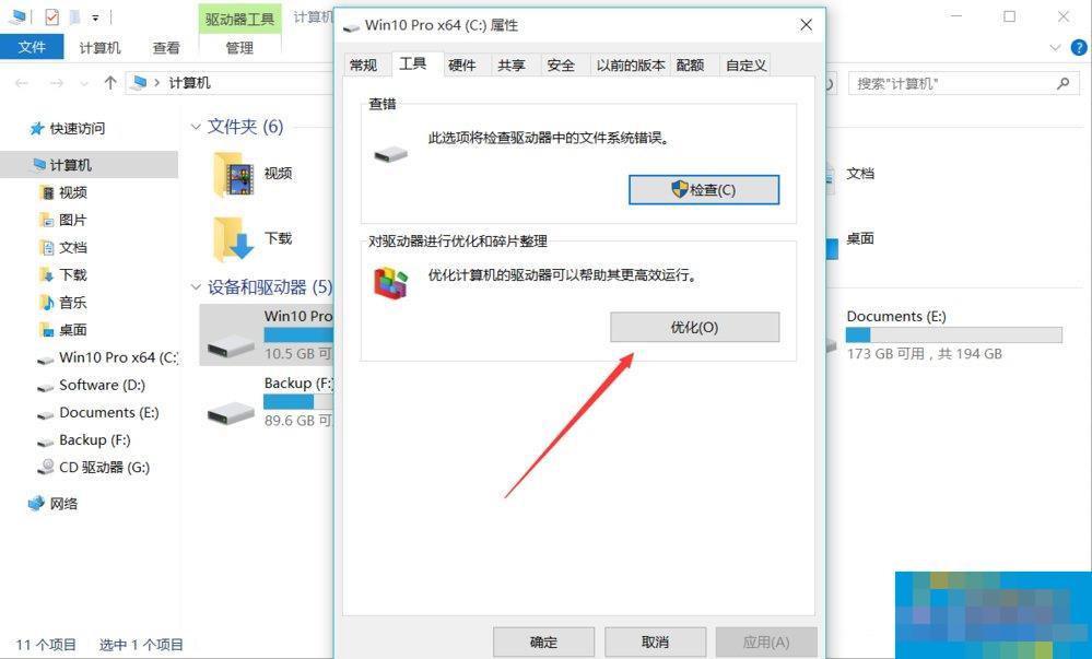 Win10系统如何优化提速?
