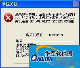 WindowsXP系统Services意外终止怎么办?