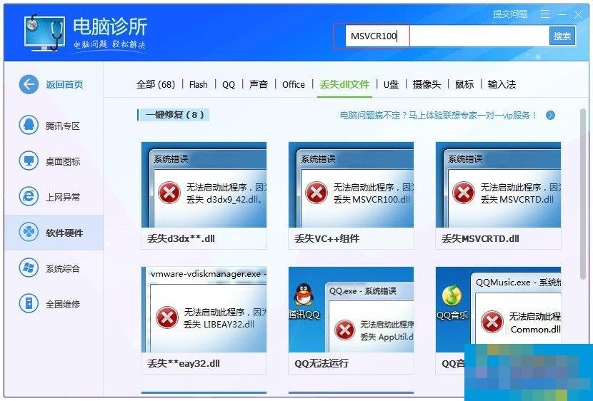 Windows7系统msvcr100.dll丢失怎么办?