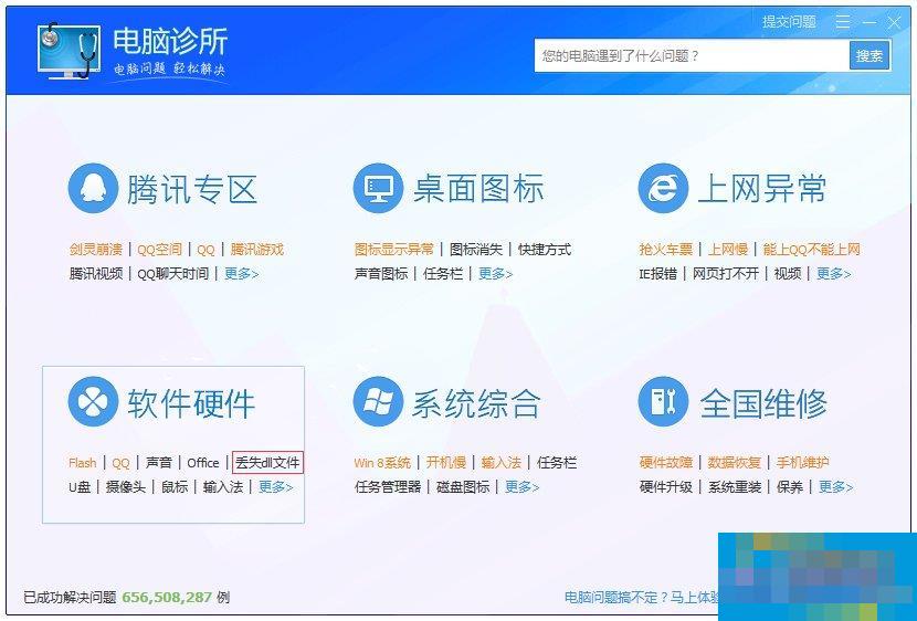 Windows7系统msvcr100.dll丢失怎么办?