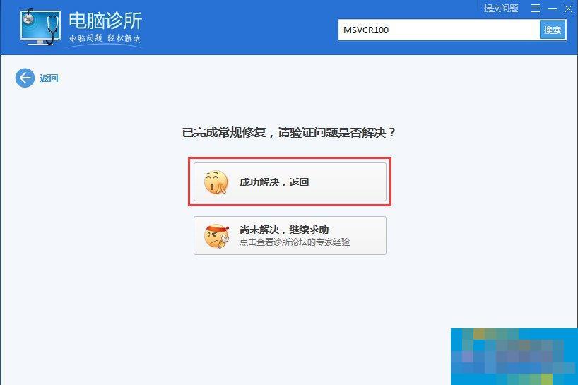 Windows7系统msvcr100.dll丢失怎么办?