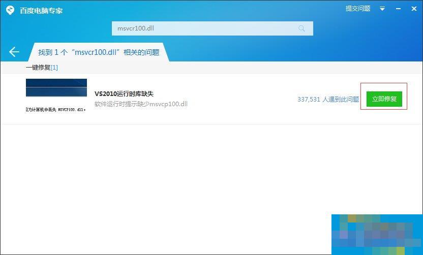 Windows7系统msvcr100.dll丢失怎么办?