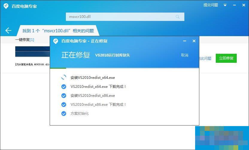 Windows7系统msvcr100.dll丢失怎么办?