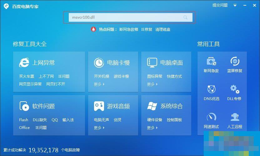 Windows7系统msvcr100.dll丢失怎么办?