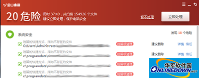 金山毒霸
