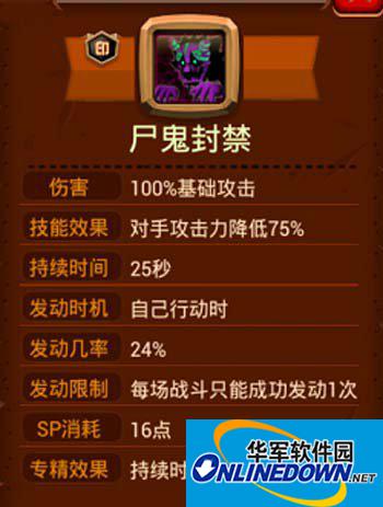 乱斗堂尸鬼封禁技能效果分析1