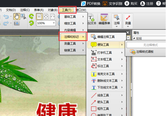 怎么在pdf文件中添加便利贴390.png