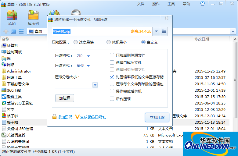 进入压缩条件设置页面 进入压缩条件设置页面