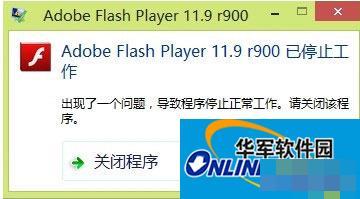 Win7窗口提示“Adobe Flash Player已停止工作”的应对措施