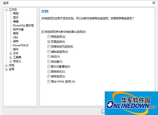 文档选项