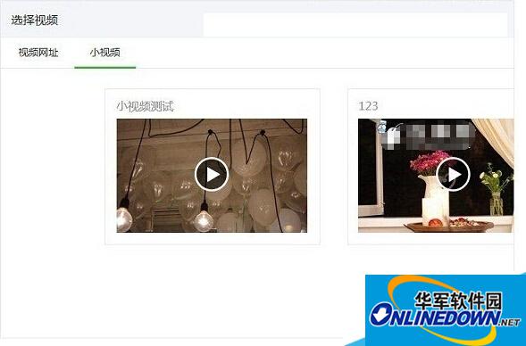 微信公众平台发视频